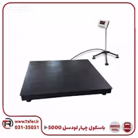 باسکول چهار لودسل 5000 کیلویی محک 150*150