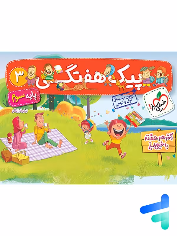 پیک هفتگی سوم دبستان خیلی سبز