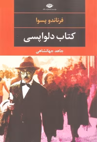 کتاب دلواپسی