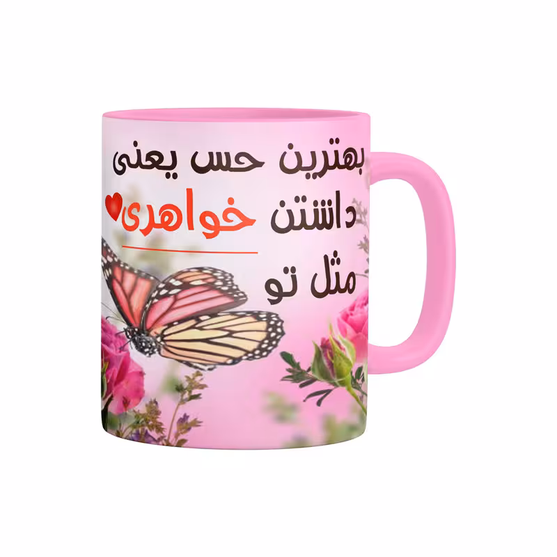 خرید ماگ-لیوان   خواهر  B97