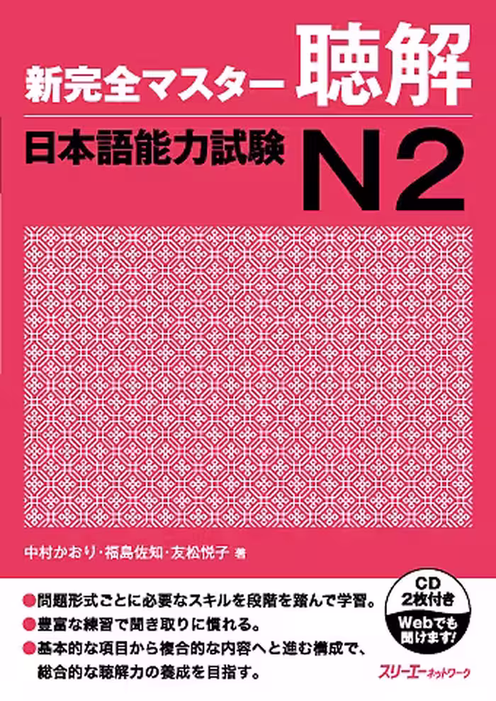 کتاب مهارت خواندن سطح N2 ژاپنی Shin Kanzen Master N2 Reading Dokkai کتاب شین کانزن مستر