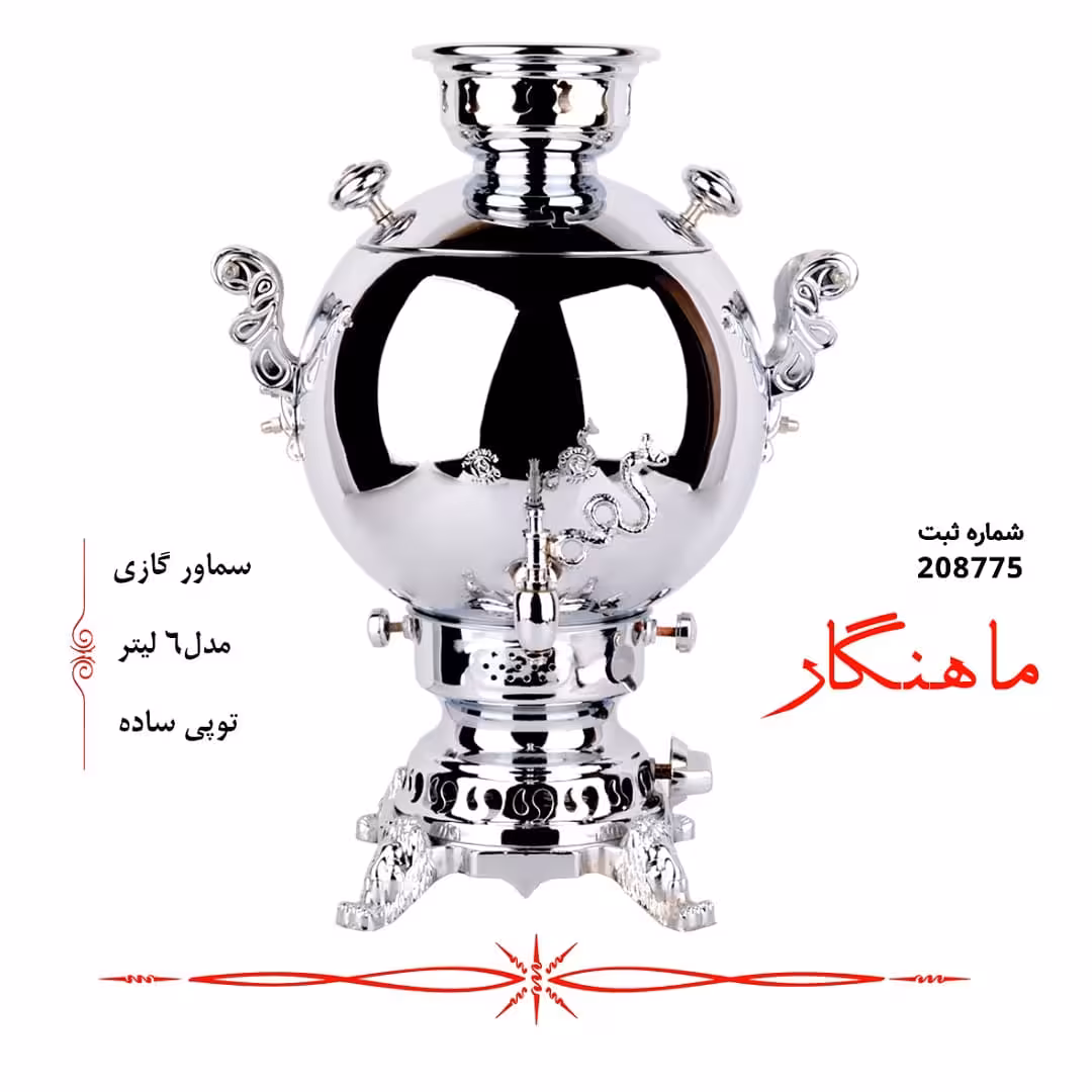 سماور گازی توپی ساده ماهنگار