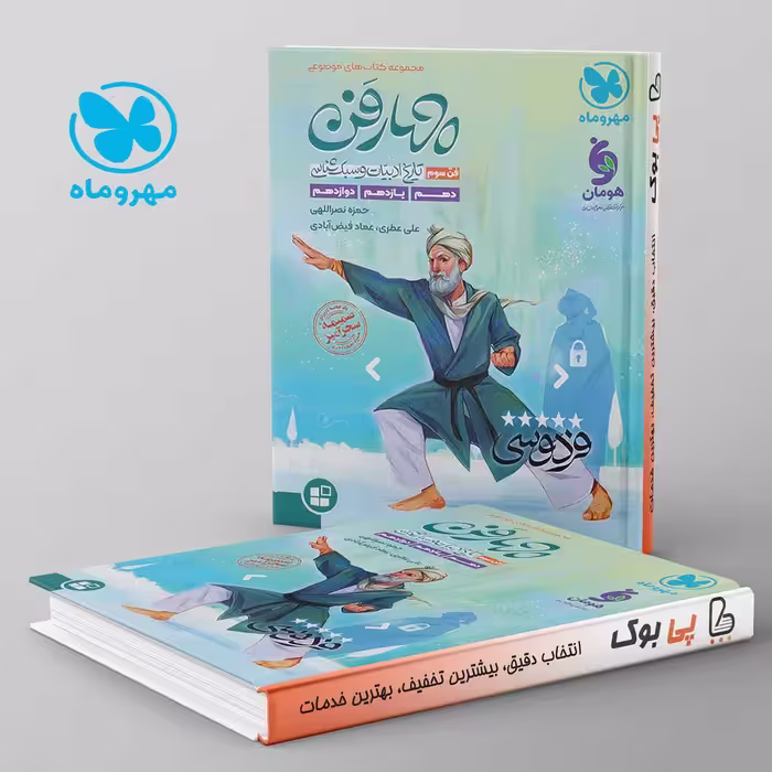 چهار فن تاریخ ادبیات و سبک شناسی موضوعی مهروماه
