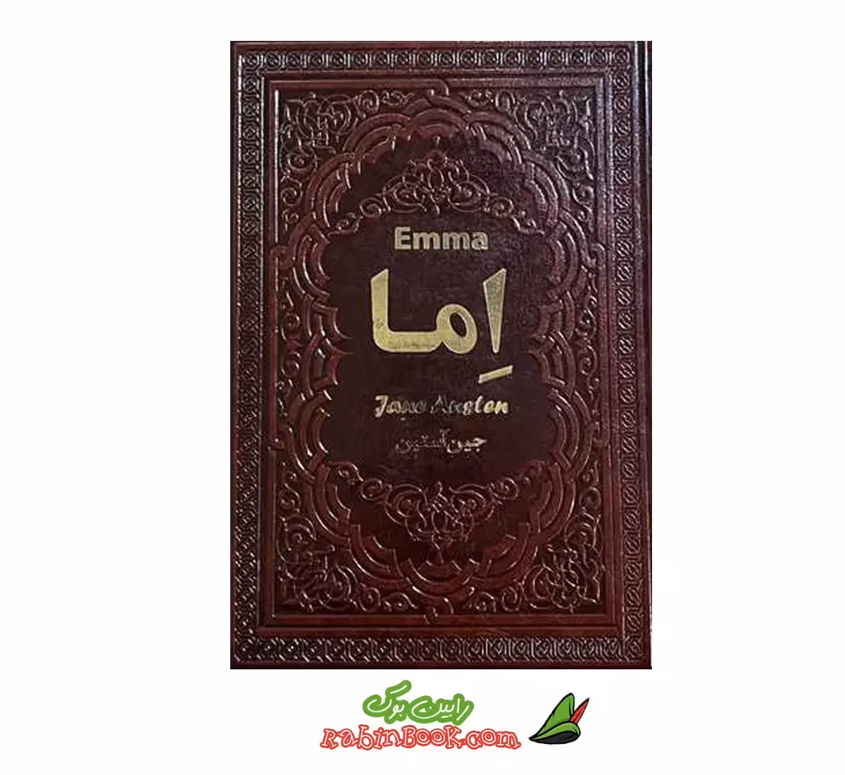 کتاب اما | اثر جین آستین | جلد چرم