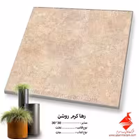 سرامیک رها کرم روشن 30*30 صدرا سرام