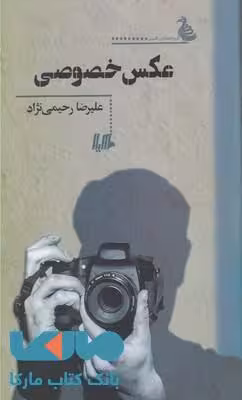 عکس خصوصی نشر هیلا