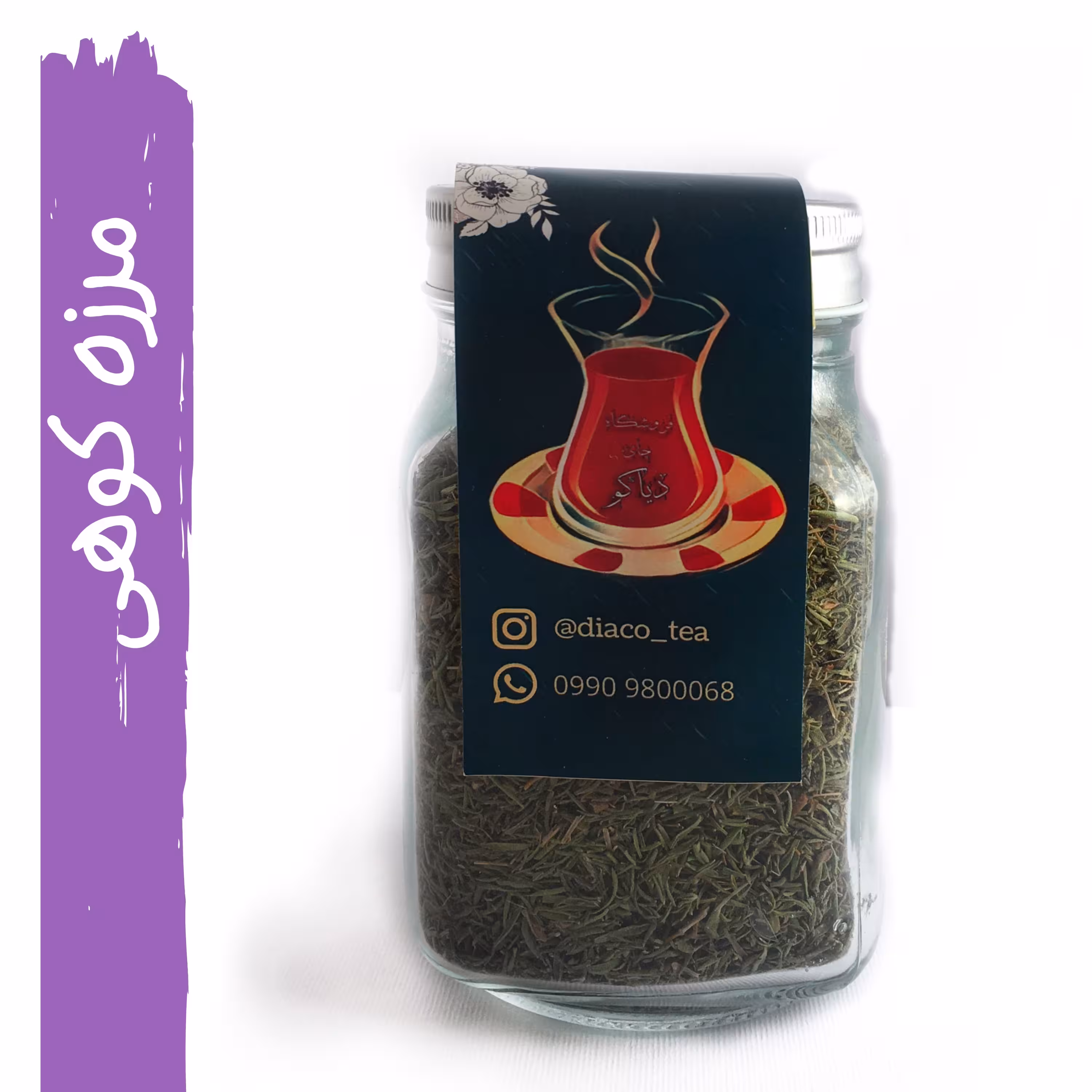 آویشن برگ باریک کوهستانی  یا مرزه کوهی کوه های کردستان 50 گرمی در جار شیشه