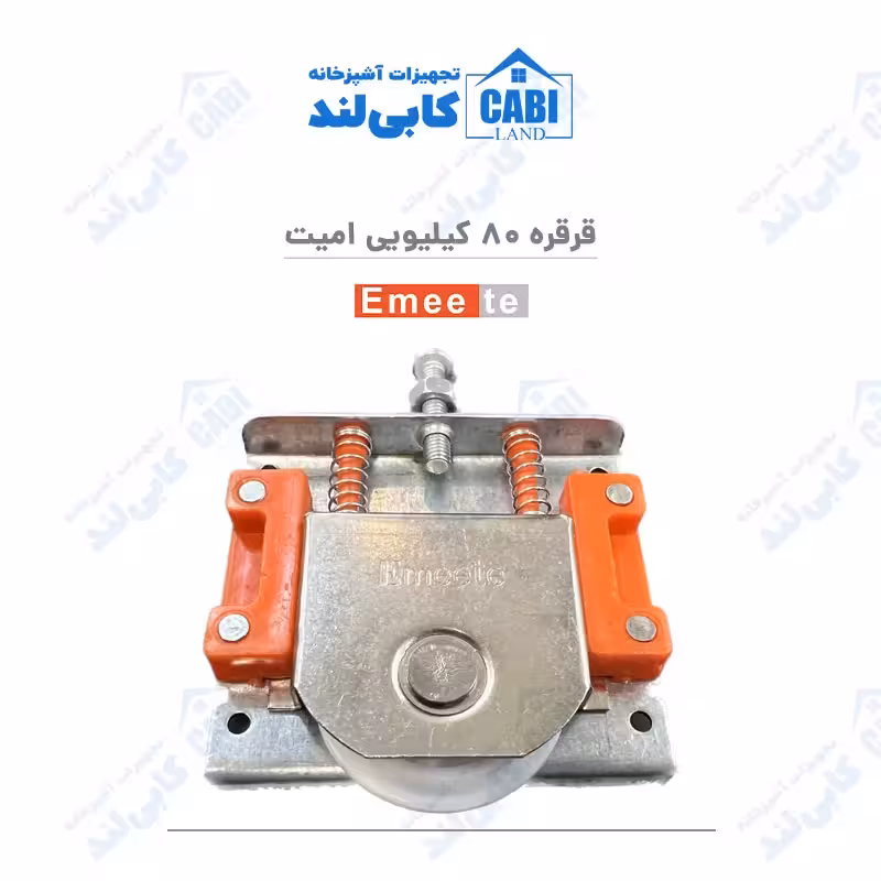 قرقره 80 کیلویی امیت بسته 4 تایی