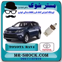 سوییچ استپ ترمز تویوتا راوفور 2014-2017 برند اصلی تویوتا جنیون با تضمین اصالت