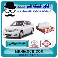 فیلتر هوا تویوتا کمری 2007-2010 برند اصلی تویوتا جنیون با تضمین اصالت
