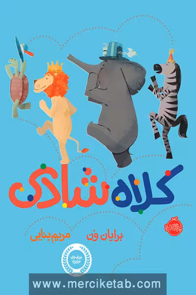 کلاه شادی پرتقال