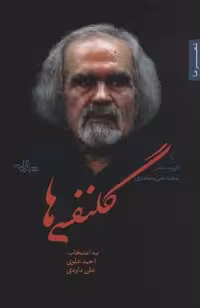گلنفسی ها (شعر ما،گزیده شعر 9)،(شمیز،رقعی،شهرستان ادب)
