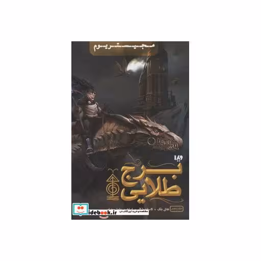 کتاب مجیستریوم 5