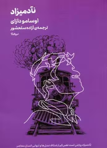 نآدمیزاد