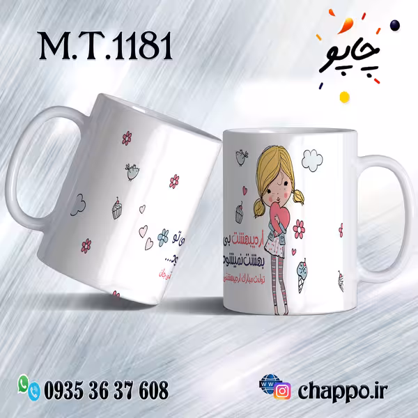 ماگ تولد کد M_T_1181
