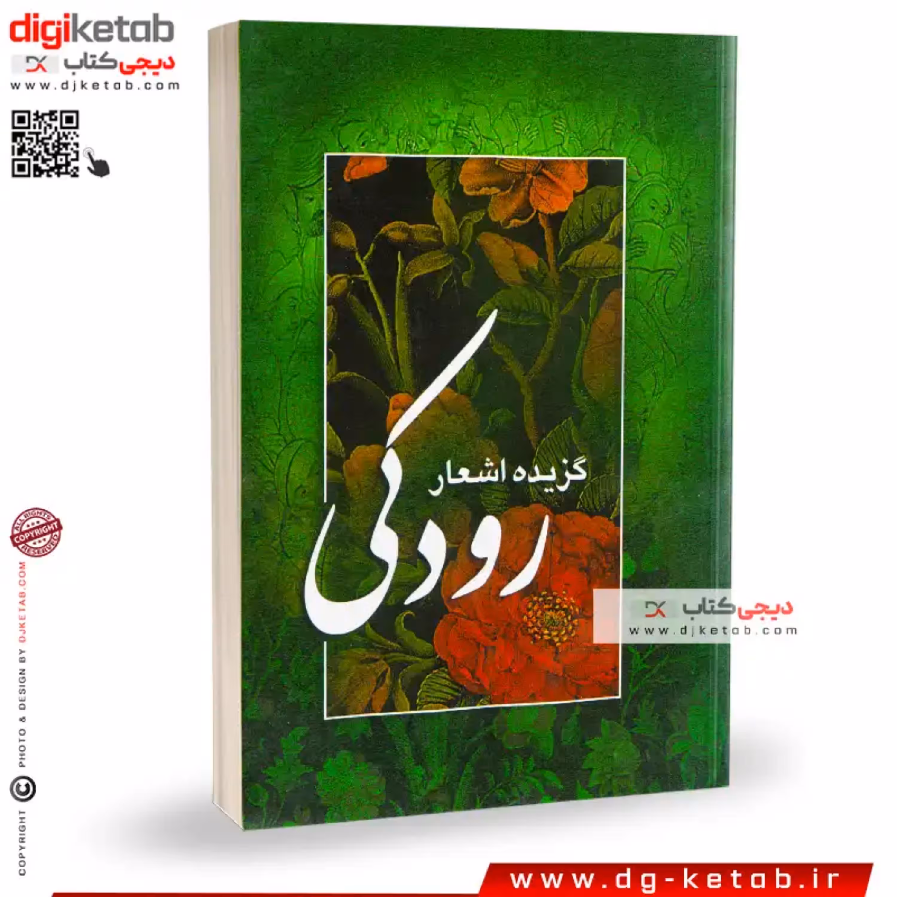 کتاب گزیده اشعار رودکی