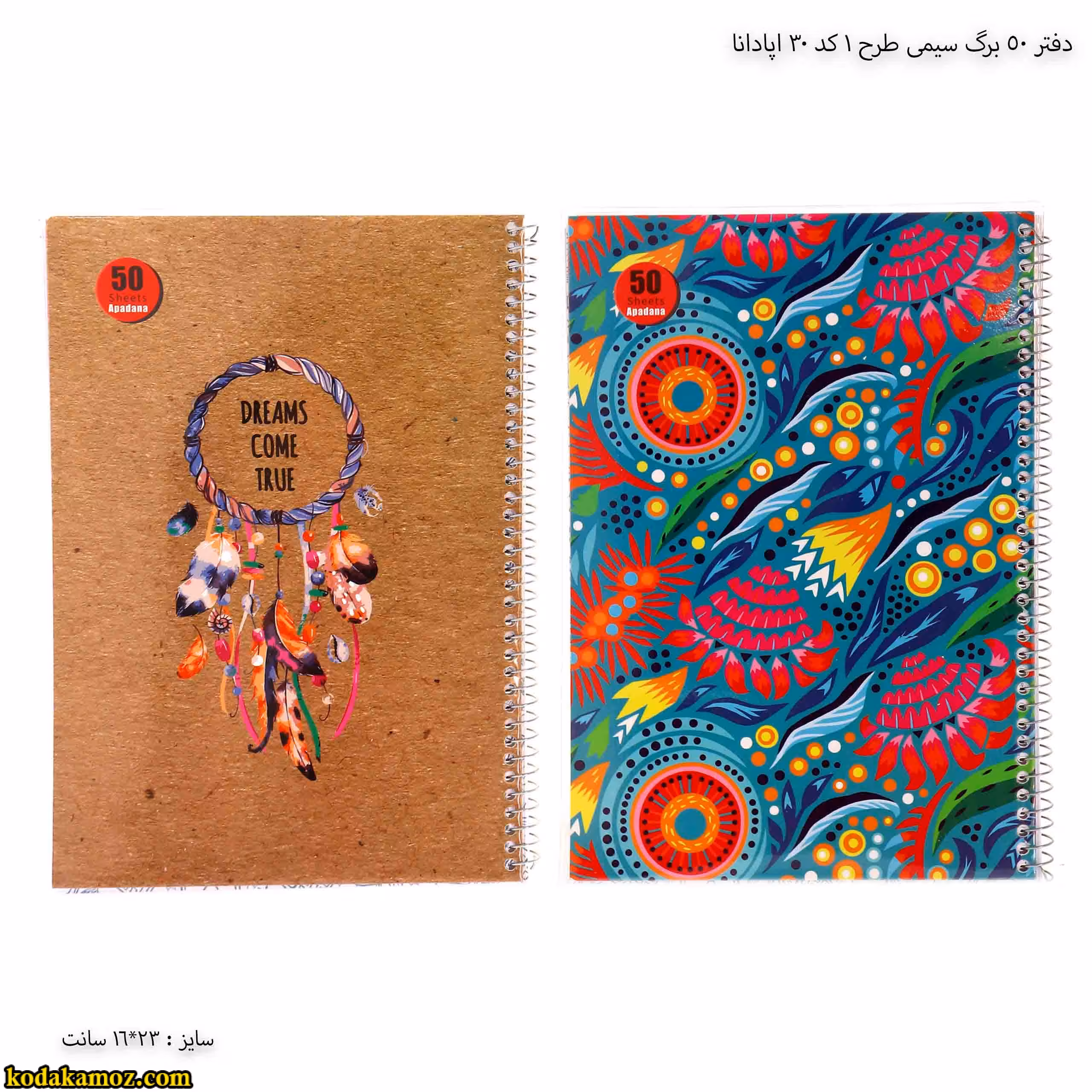 دفتر 50 برگ سیمی طرح 1 کد 30 اپادانا