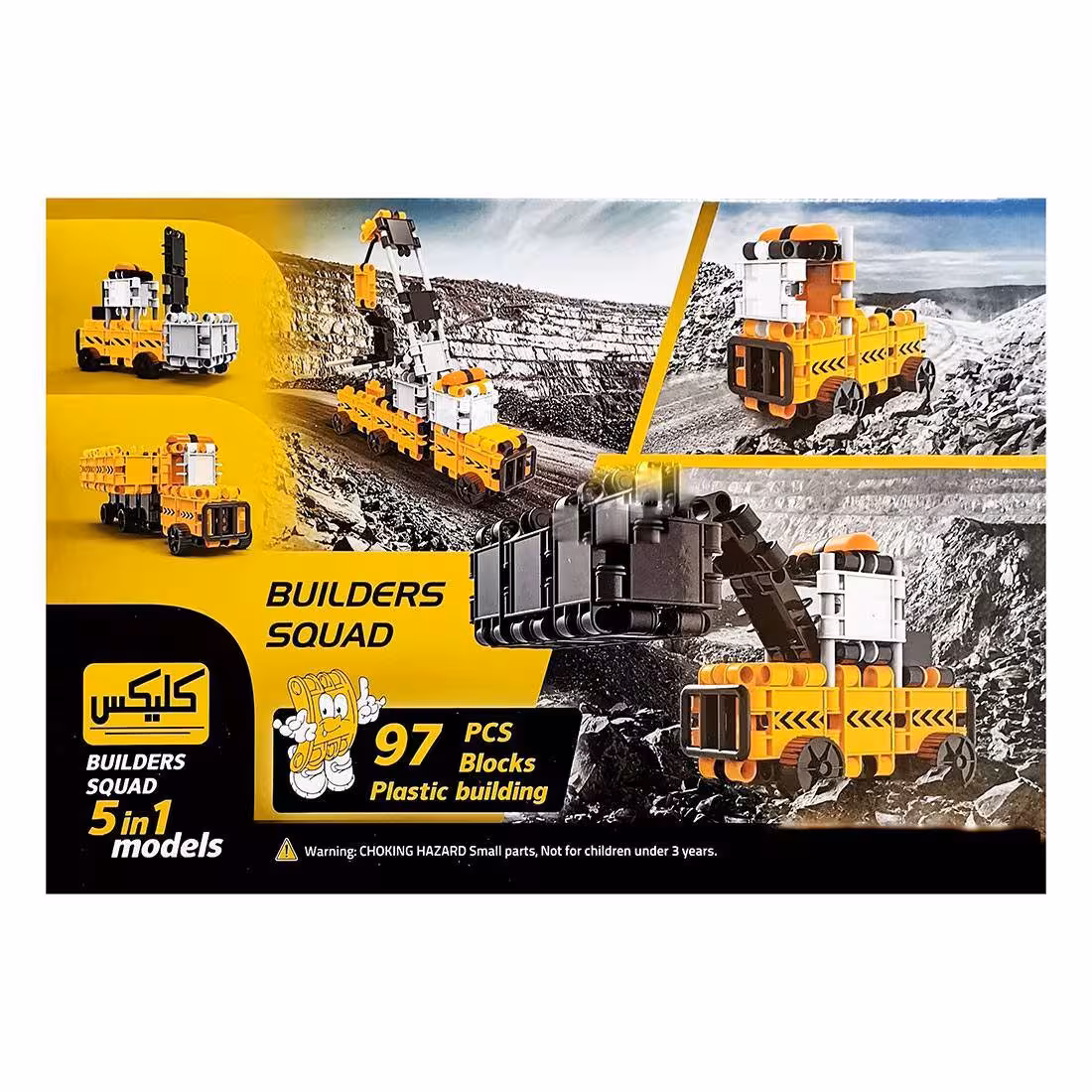 کلیکس مدل بیلدرز 97قطعه
