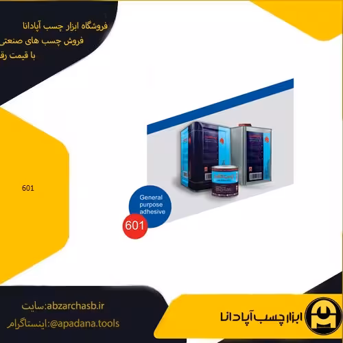 چسب مصارف عمومی 601 مشهد