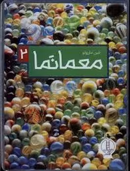 معمانما 2 | مرکز فرهنگی آبی