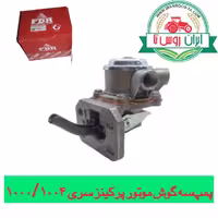پمپ سه گوش موتور پرکینز 1000/1004