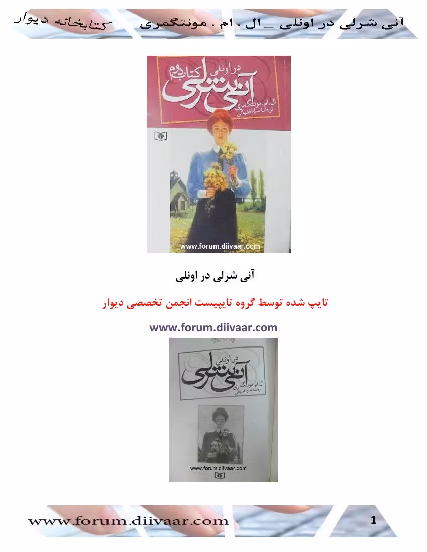 آن شرلی در اونلی – لوسی ماد مونتگمری جلد 2