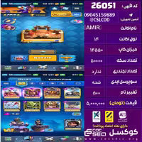 اکانت کلش رویال لول 14 تعداد کارت مکس 22 تعداد جم 941 تغییرنام 500 کد 26051