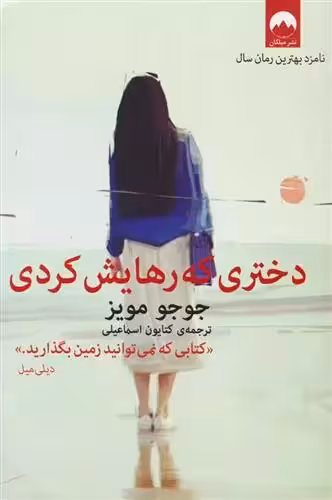 کتاب دختری که رهایش کردی ميلكان