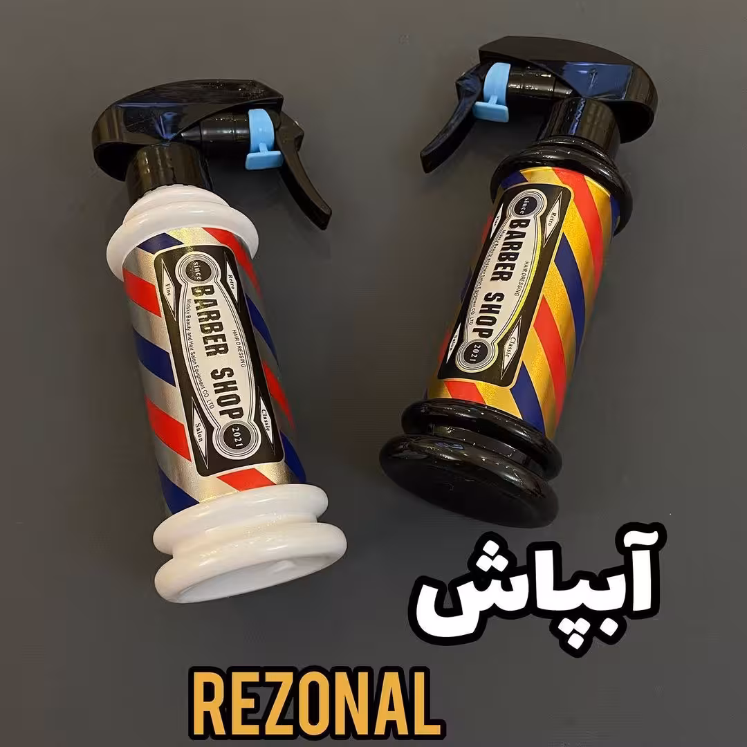 آبپاش باربرپل رزونال