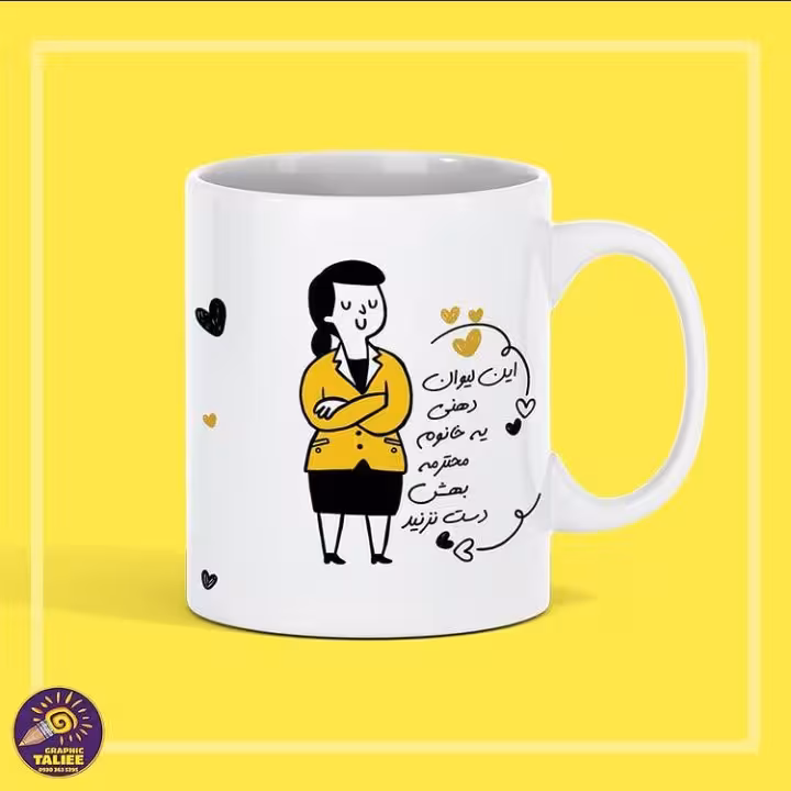 این لیوان دهنی منه