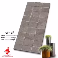 کاشی آلبرت تیره 90*30 صدرا سرام