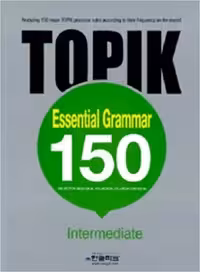 150 گرامر آزمون تاپیک پیشرفته | کتاب کره ای TOPIK Ⅱ ESSENTIAL GRAMMAR 150 Intermediate