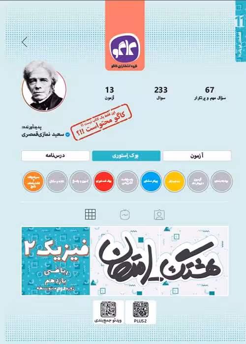 هشتگ امتحان فیزیک یازدهم ریاضی کاگو