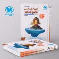 زمین شناسی جامع کنکور مهروماه