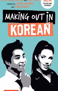 کتاب کره ای Making Out in Korean A Korean Language Phrase Book