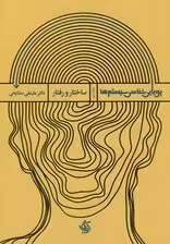 پویایی‌شناسی سیستم‌ها 2 (ساختار و رفتار)