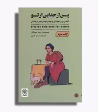 کتاب پس از جدایی از تو