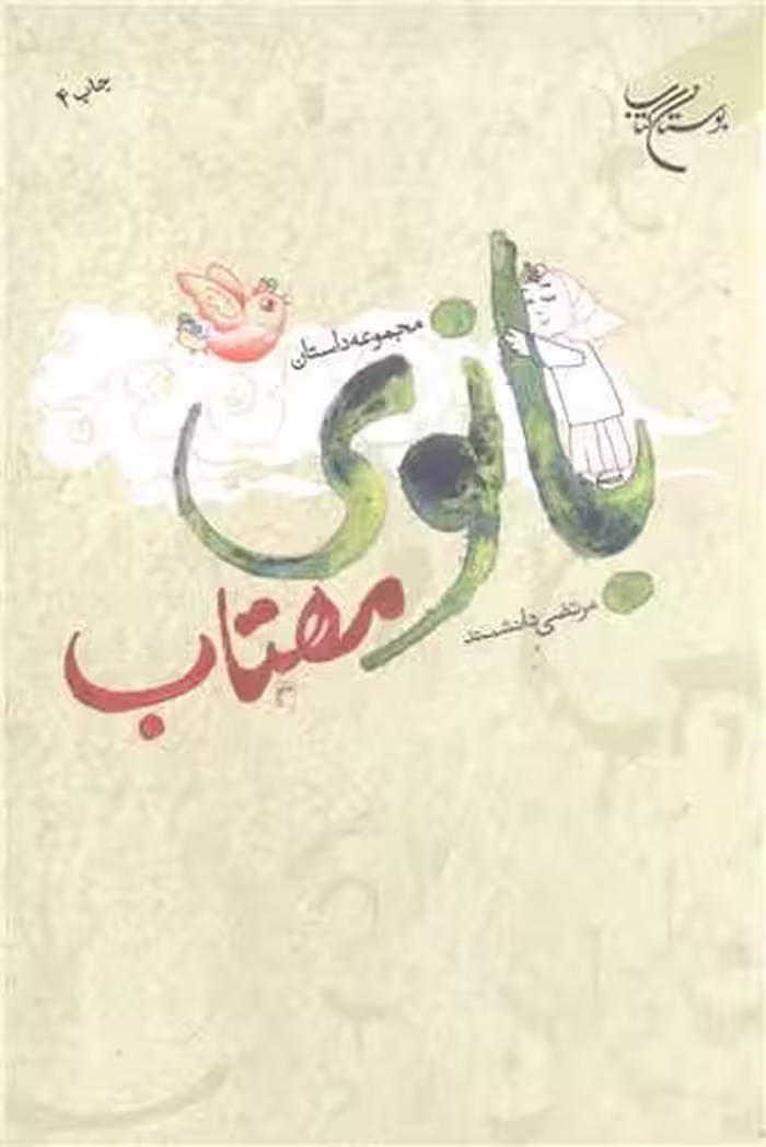 بانوی مهتاب