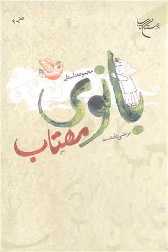 بانوی مهتاب