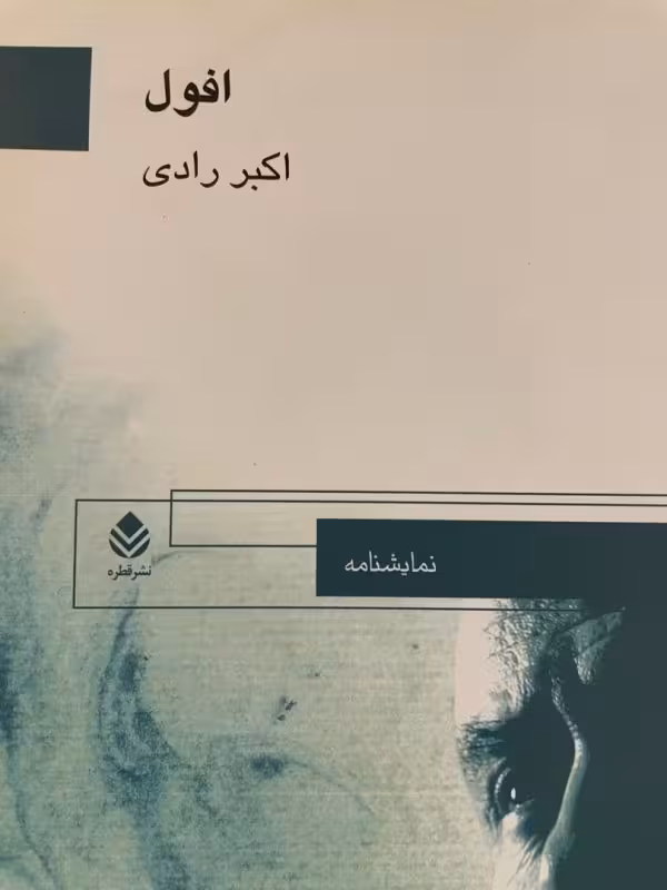 کتاب افول