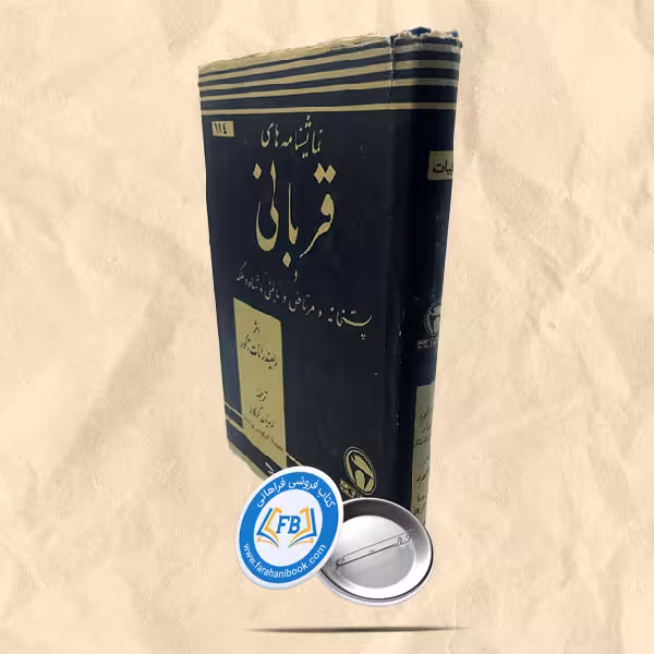 نمایشنامه های قربانی