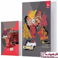 کتاب فرمول بیست زبان انگلیسی دوازدهم گاج