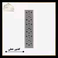 کفشور خطی استیل مانا مدل حبابی mm70*900 ورق2میل استیل304