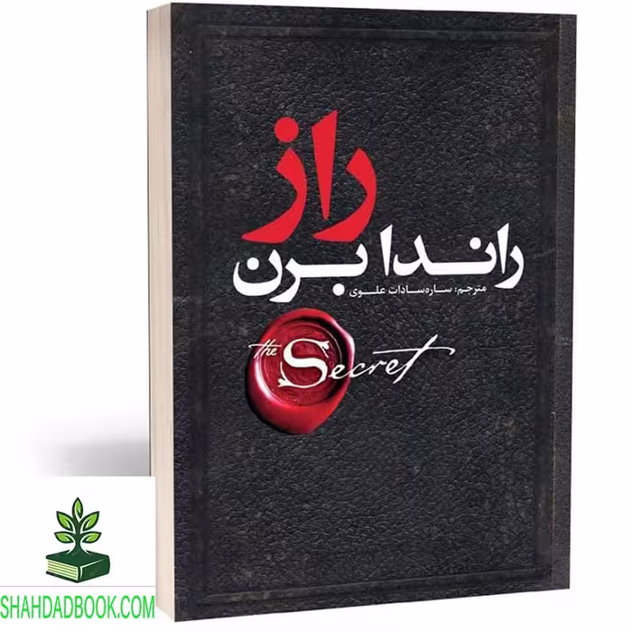 کتاب راز اثر راندا برن