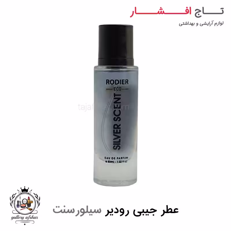 عطر جیبی سیلورسنت رودیر