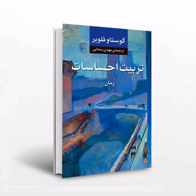 کتاب تربیت احساسات