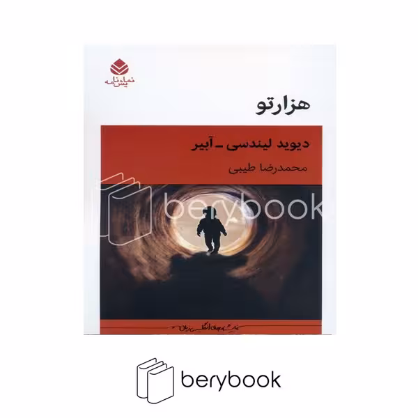 کتاب هزارتو / شومیز / قطره
