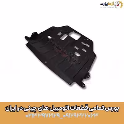 سینی پلاستیکی زیر موتور اف ایکس