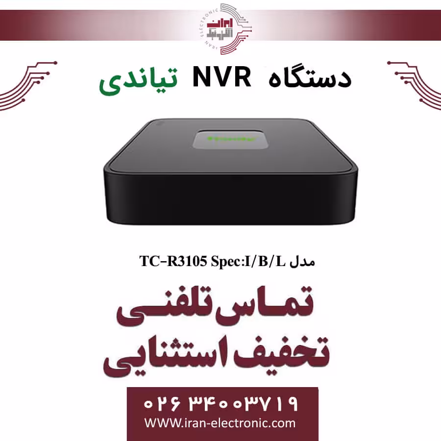 دستگاه NVR تیاندی 5 کانال مدل Tiandy TC-R3105 Spec:I/B/L