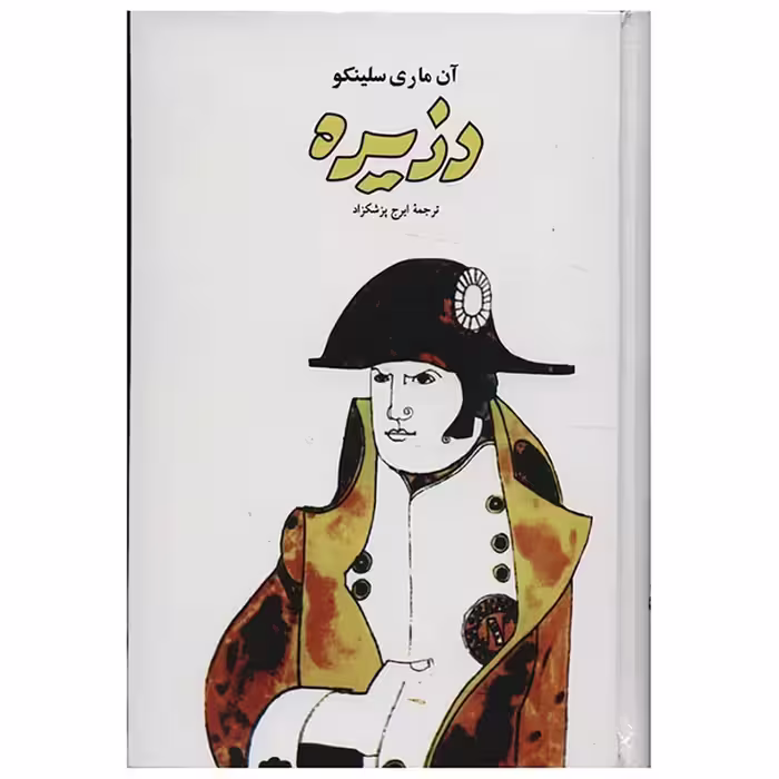 کتاب دزیره